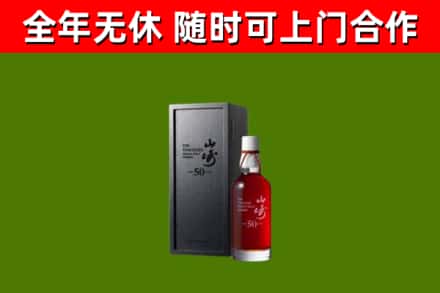 呼中烟酒回收50年山崎洋酒.jpg